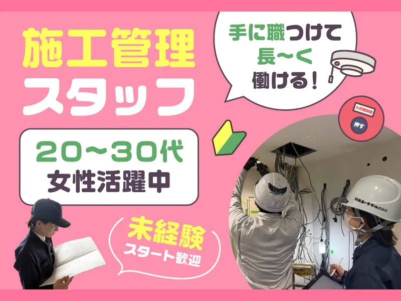 関東ホーチキ株式会社の求人・転職情報
