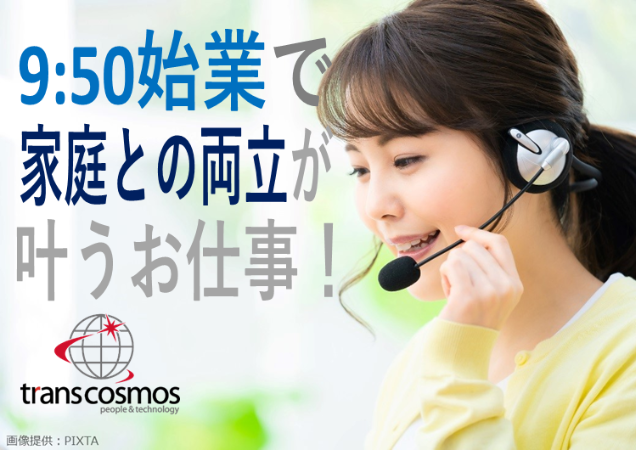 トランスコスモス株式会社の求人・転職情報