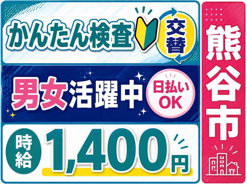 株式会社ロフティー 熊谷支店