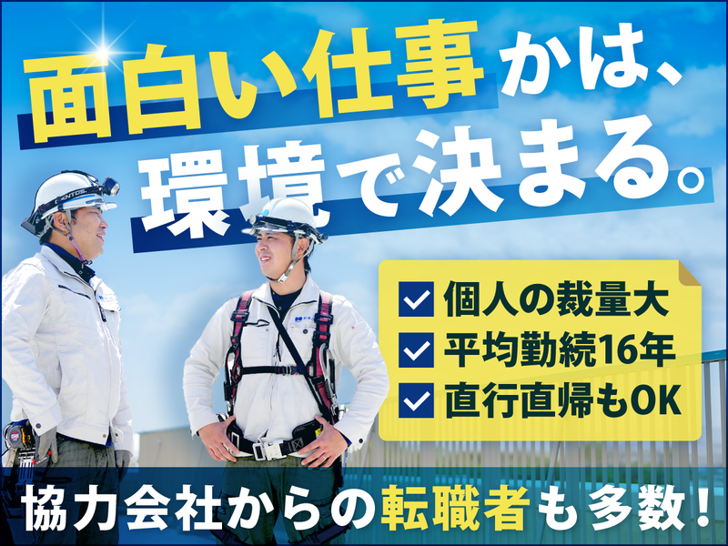 針谷工事株式会社の求人・転職情報