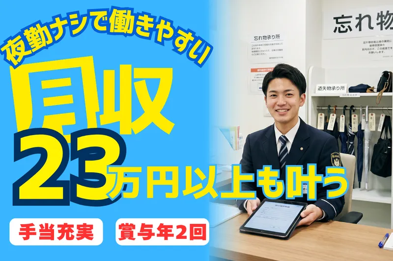セントラル警備保障株式会社の求人・転職情報