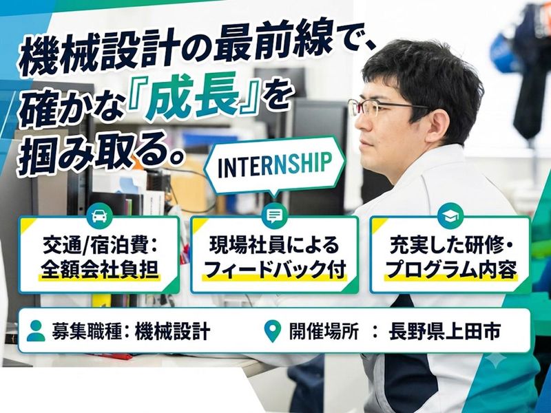 【機械系向け3days】3D-CADで挑む!一品モノ装置設計