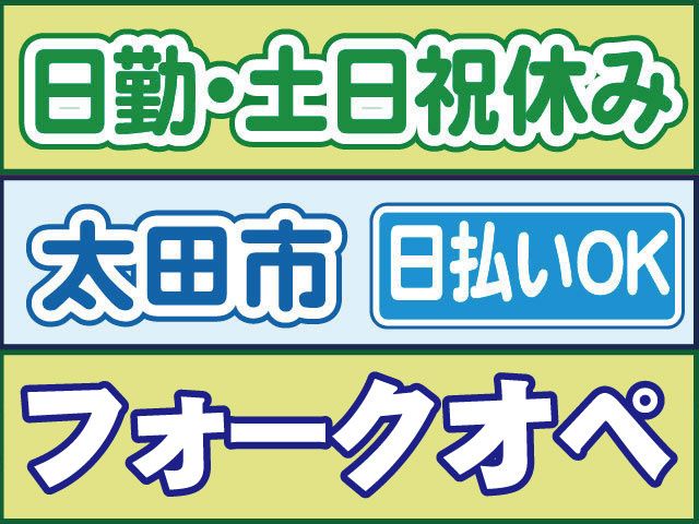 株式会社ロフティー太田支店