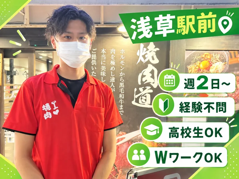 焼肉の達人浅草駅ビル店のアルバイト・バイト求人情報-02