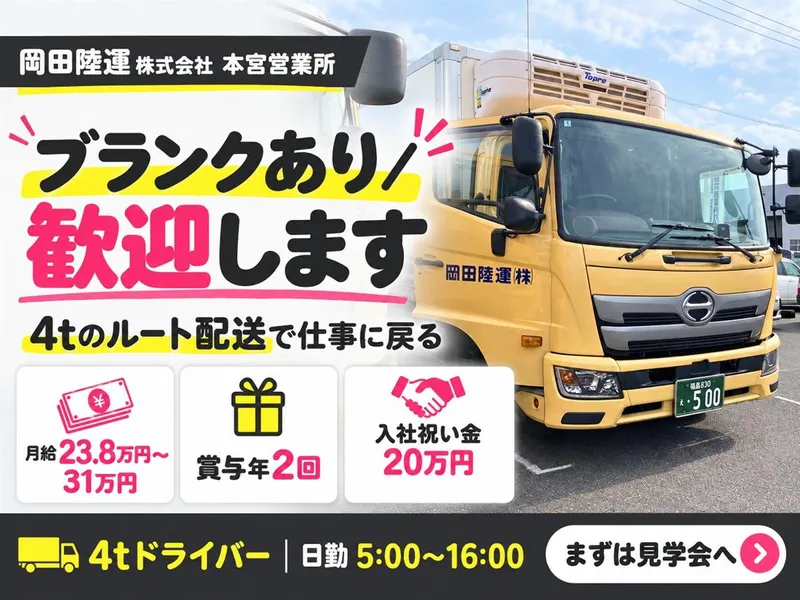 本宮営業所のアルバイト・バイト求人情報