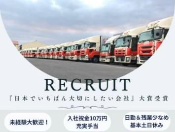 株式会社関東柳川合同運送の求人・転職情報