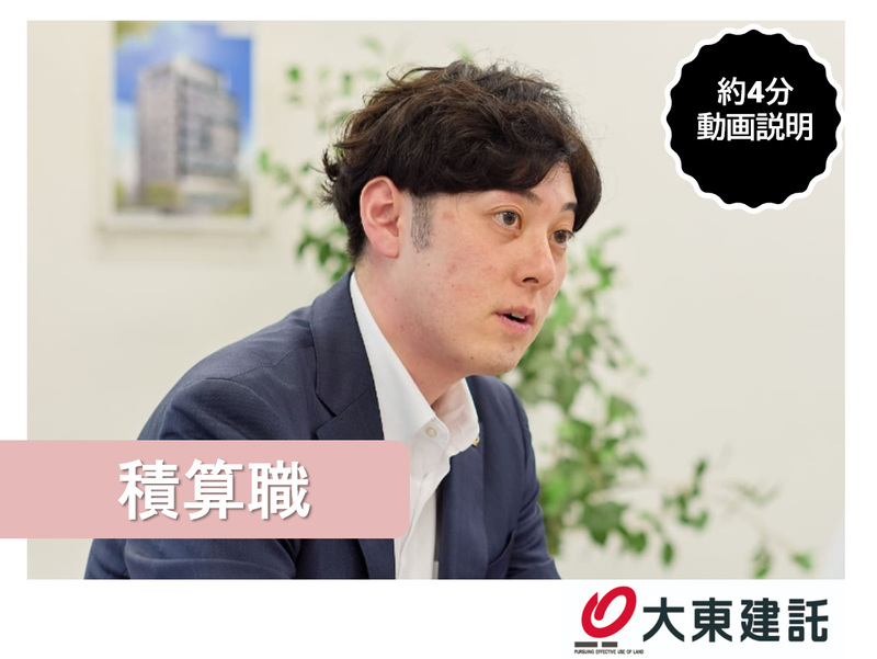 大東建託株式会社