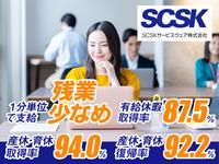 SCSKサービスウェア株式会社 大阪センターのアルバイト・バイト求人情報-05