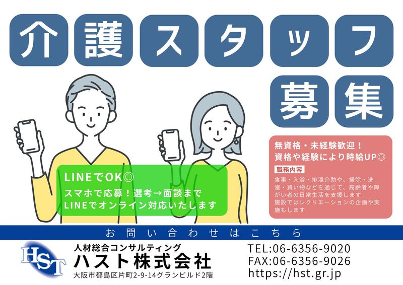 ハスト株式会社-0002の求人・転職情報
