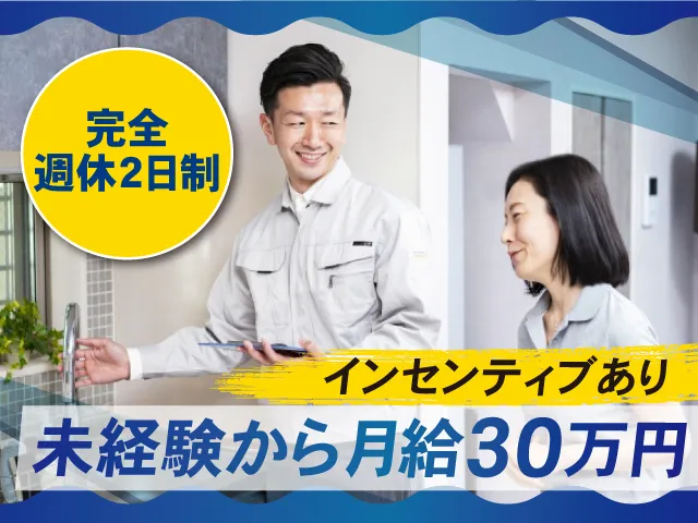 株式会社ハウスクエスト-0004の求人・転職情報