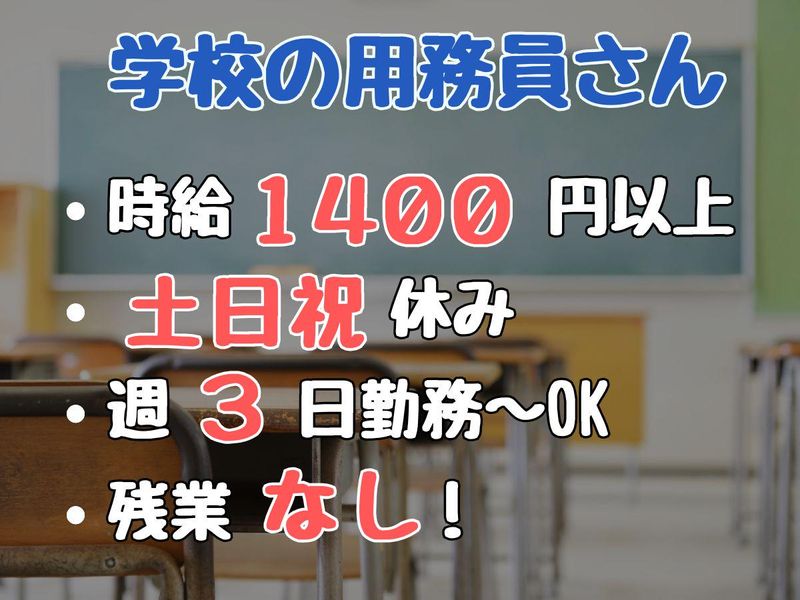 杉並区阿佐谷北の中学校　協和産業株式会社の派遣求人情報