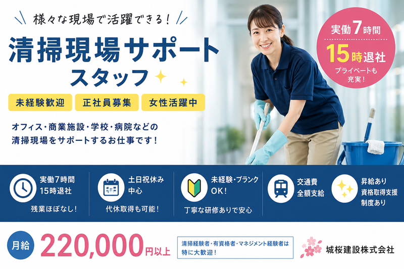城桜建設株式会社の求人・転職情報