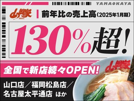 ラーメン山岡家　音羽蒲郡店のアルバイト・バイト求人情報-05
