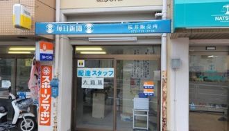 毎日新聞桜井販売所のアルバイト・バイト求人情報-02