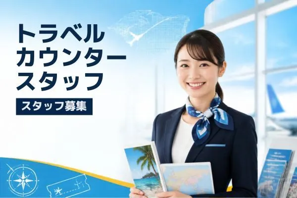 株式会社アクトプラス　販売事業部のアルバイト・バイト求人情報