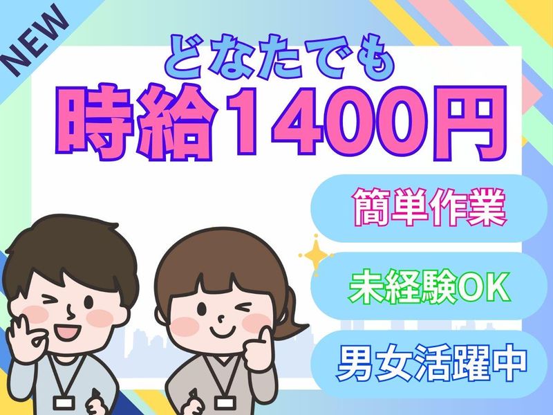 パーソルフィールドスタッフ株式会社　神奈川コーディネートセンター/BR25-0954498の派遣求人情報