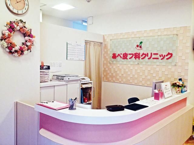 あべ皮フ科クリニックの派遣求人情報