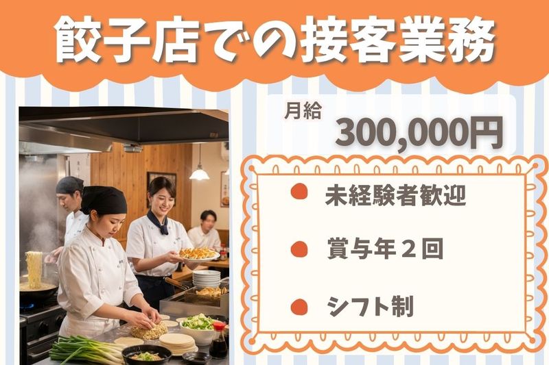 王将フードサービスの求人・転職情報