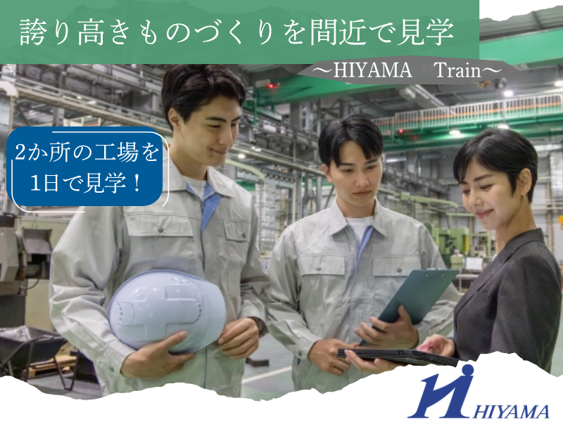 檜山工業株式会社