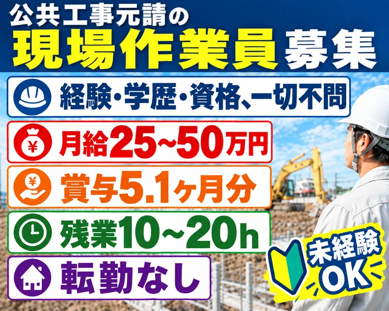 株式会社木下建設の求人・転職情報
