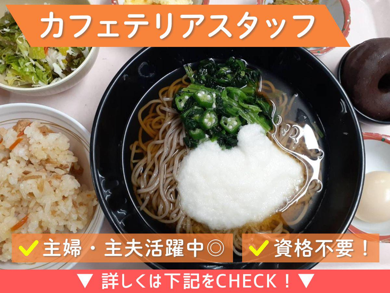 株式会社ヤタロー/日本体育大学柏高校のアルバイト・バイト求人情報-02