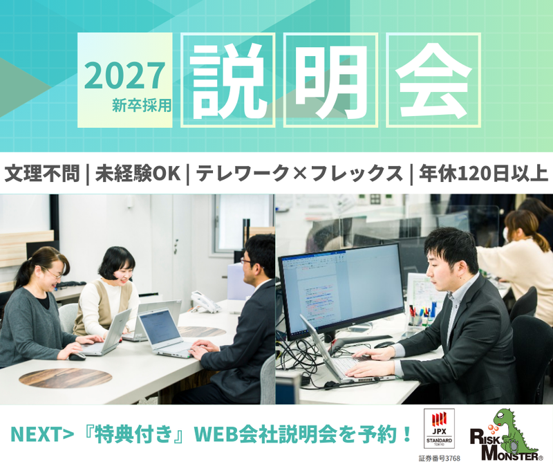 リスクモンスター株式会社