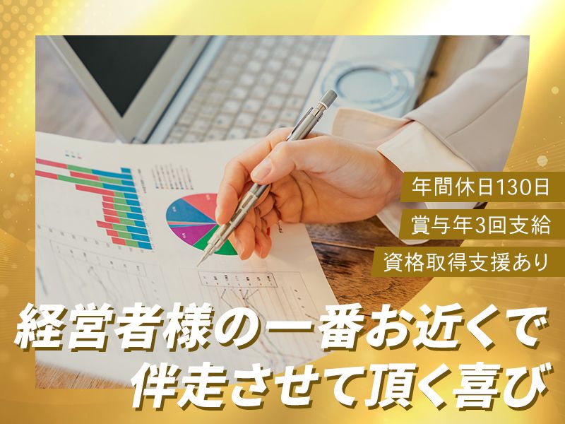 鈴木素子税理士事務所の求人・転職情報