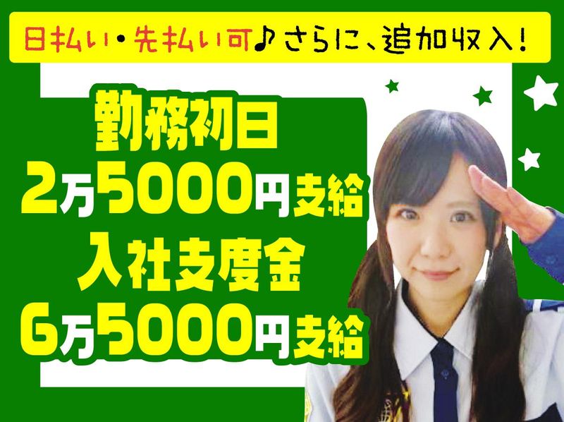株式会社ニューワールド警備保障　(現場/取手市)のアルバイト・バイト求人情報-03