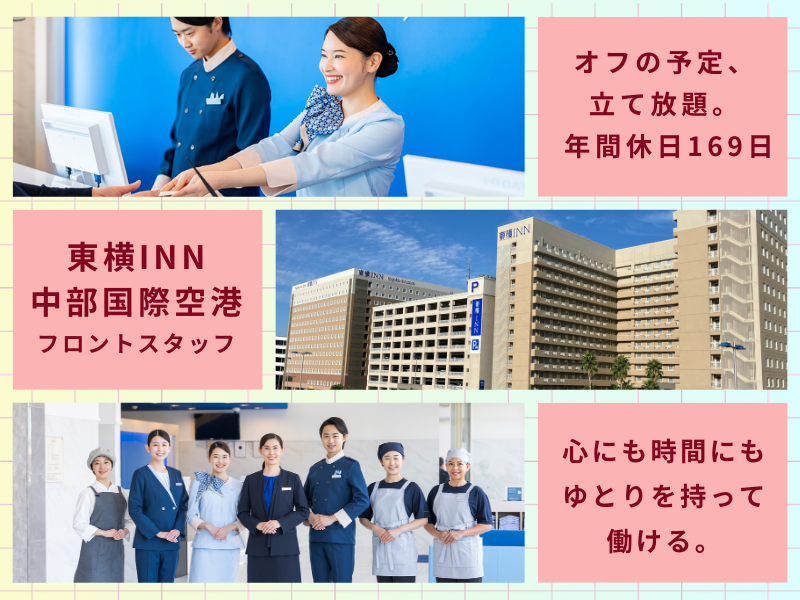 株式会社東横インの求人・転職情報