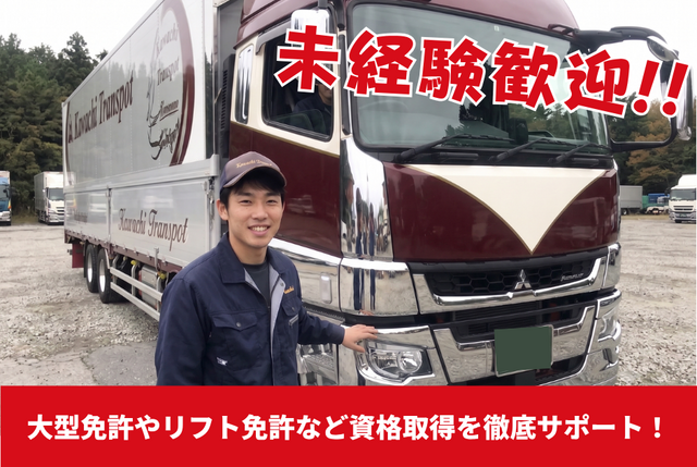 河内運輸株式会社の求人・転職情報