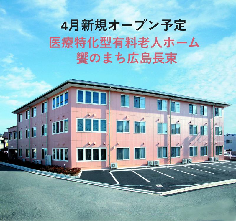 饗のまち広島長束-0002の求人・転職情報