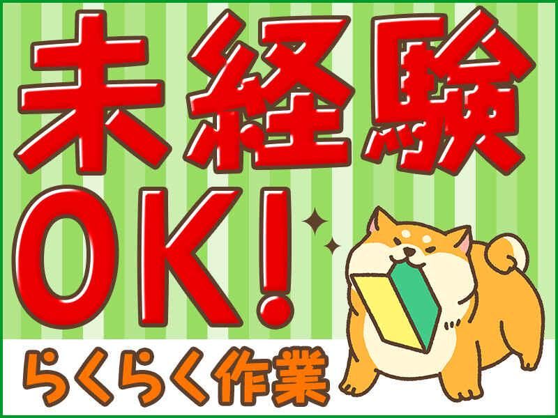 株式会社グットコミュニケーションズ　古河市 製造のアルバイト・バイト求人情報-37
