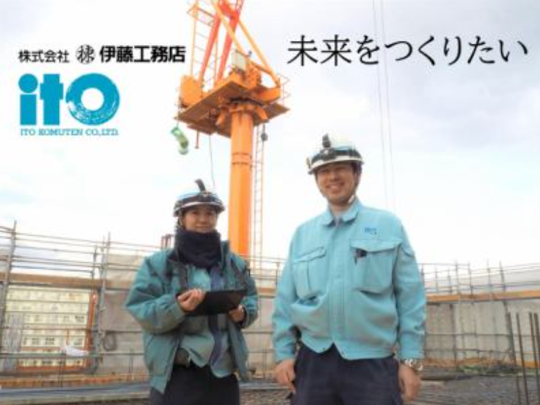 株式会社伊藤工務店のアルバイト・バイト求人情報-02