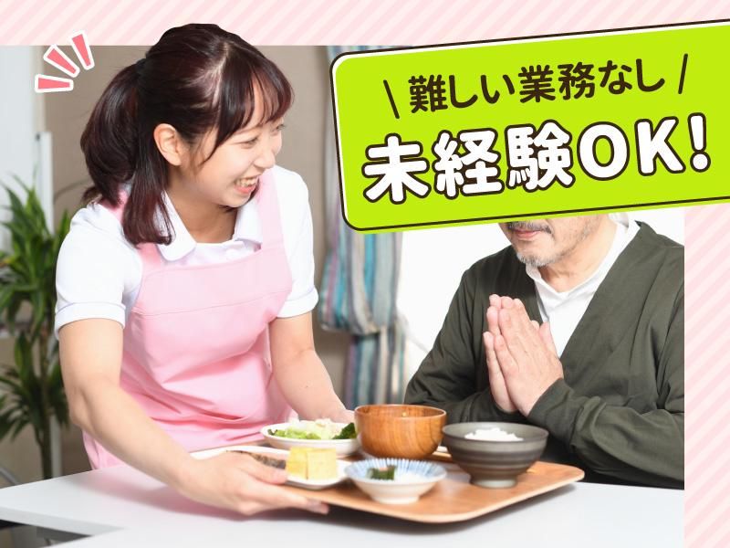 あずみ苑厚木のアルバイト・バイト求人情報-02