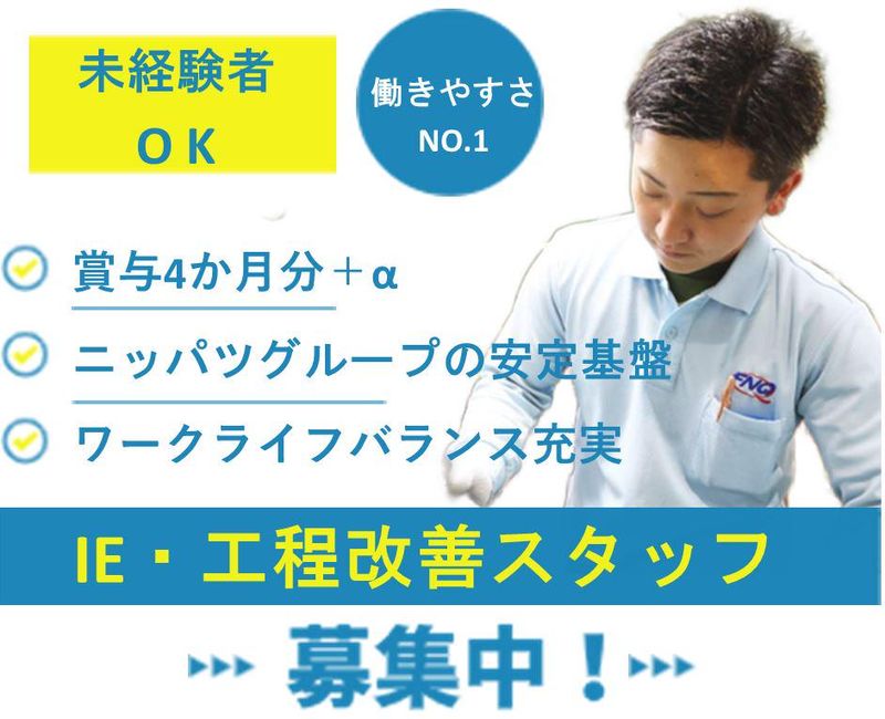フォルシア・ニッパツ九州株式会社の求人・転職情報