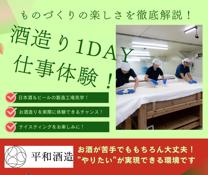 平和酒造株式会社