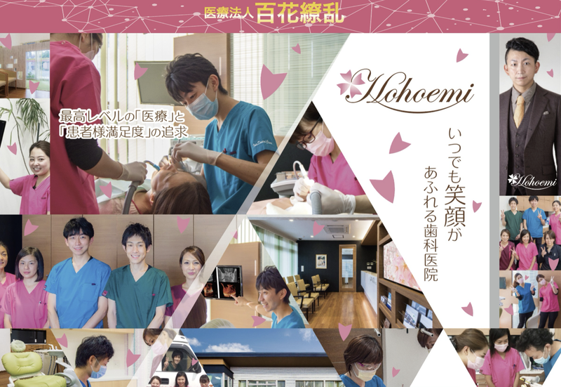 医療法人百花繚乱の求人・転職情報