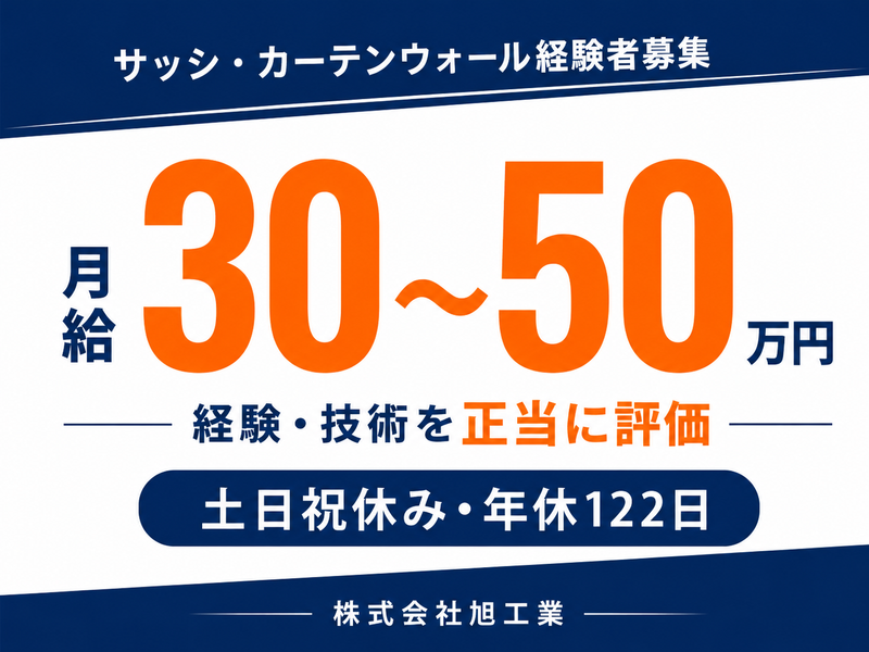 株式会社旭工業の求人・転職情報
