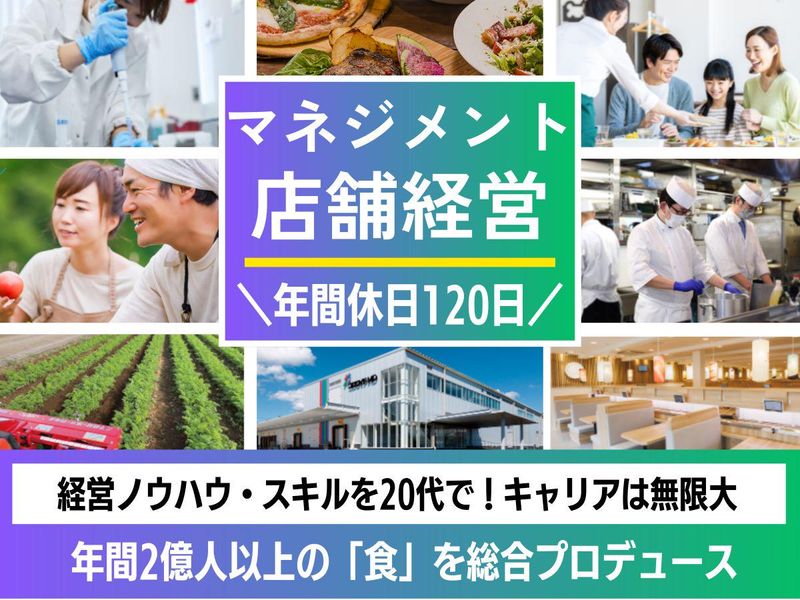 株式会社コロワイドダイニング