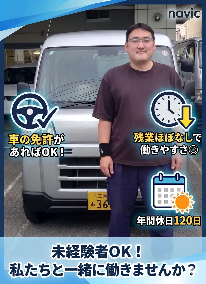 株式会社ナビックの求人・転職情報