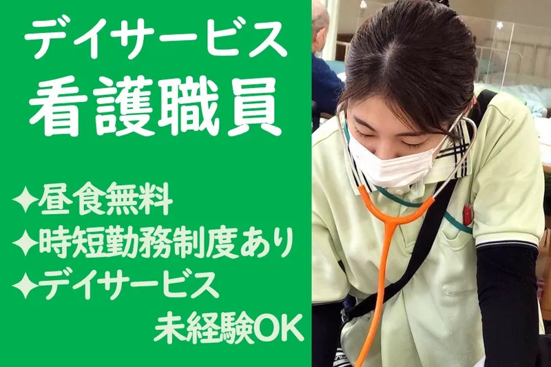 株式会社樹<デイサービスセンターいつき小古曽>のアルバイト・バイト求人情報