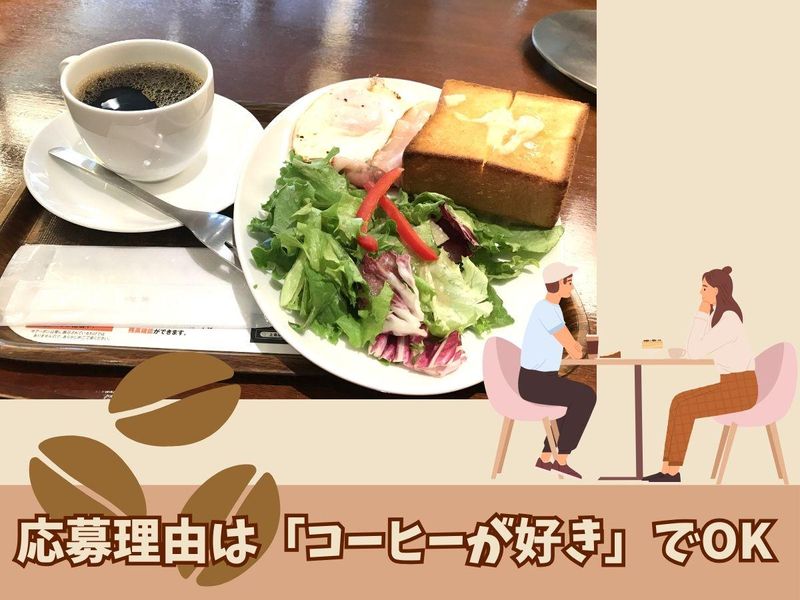 上島珈琲店京橋2丁目店のアルバイト・バイト求人情報-02