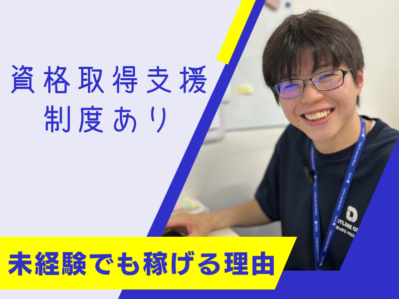 株式会社 ドットラインの求人・転職情報