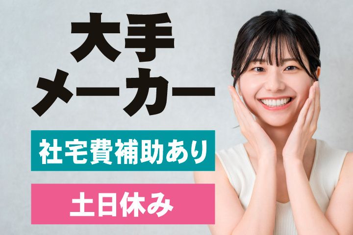 UTエージェント株式会社 中部第二CUのアルバイト・バイト求人情報-35