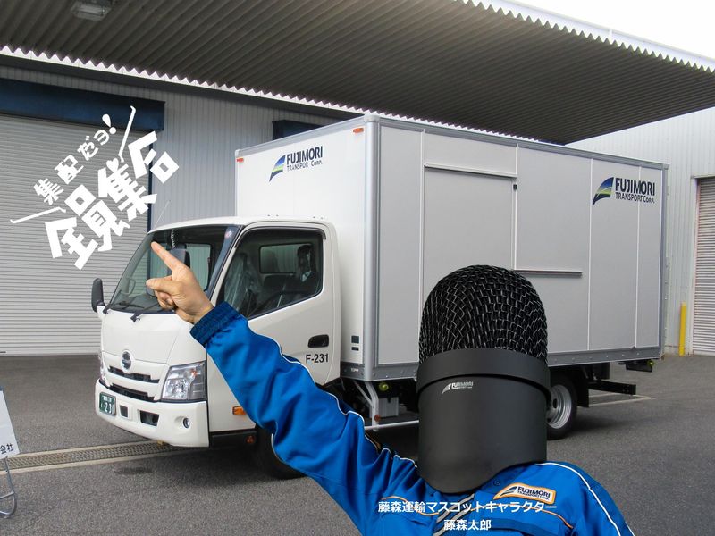 藤森運輸株式会社-0001の求人・転職情報