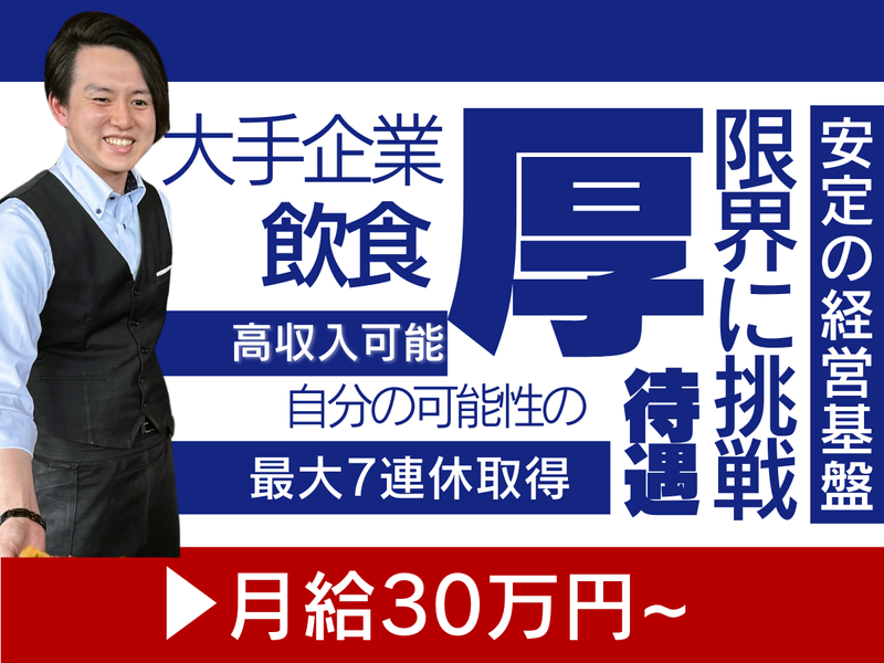 株式会社コズミックダイナーの求人・転職情報