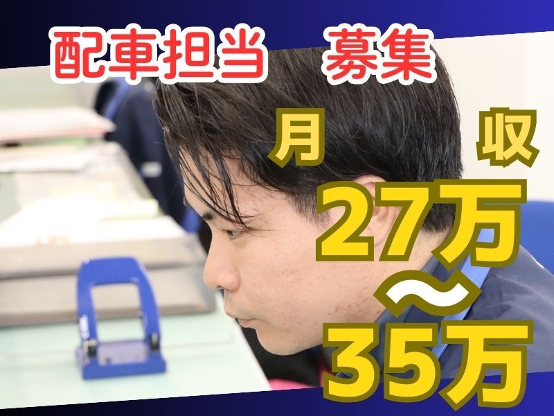 丸共通運株式会社-0015の求人・転職情報