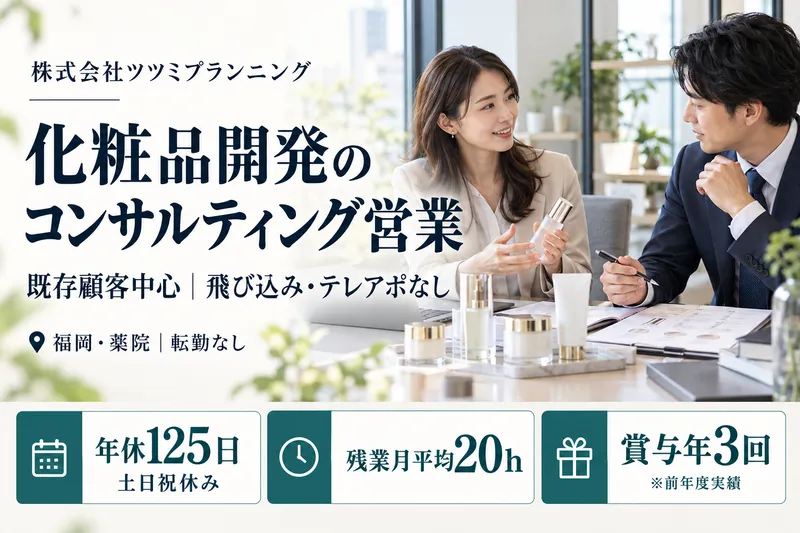 株式会社ツツミプランニング 本社の求人・転職情報