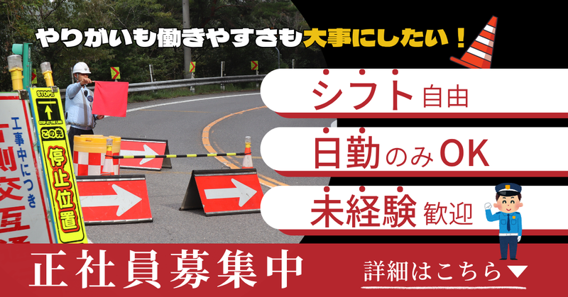 東三警備株式会社の求人・転職情報