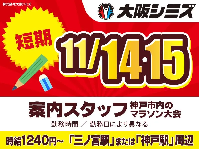 株式会社大阪シミズ【001】のアルバイト・バイト求人情報